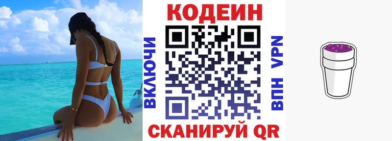 Купить  Вольск  Codein напиток Lean (лин) 
